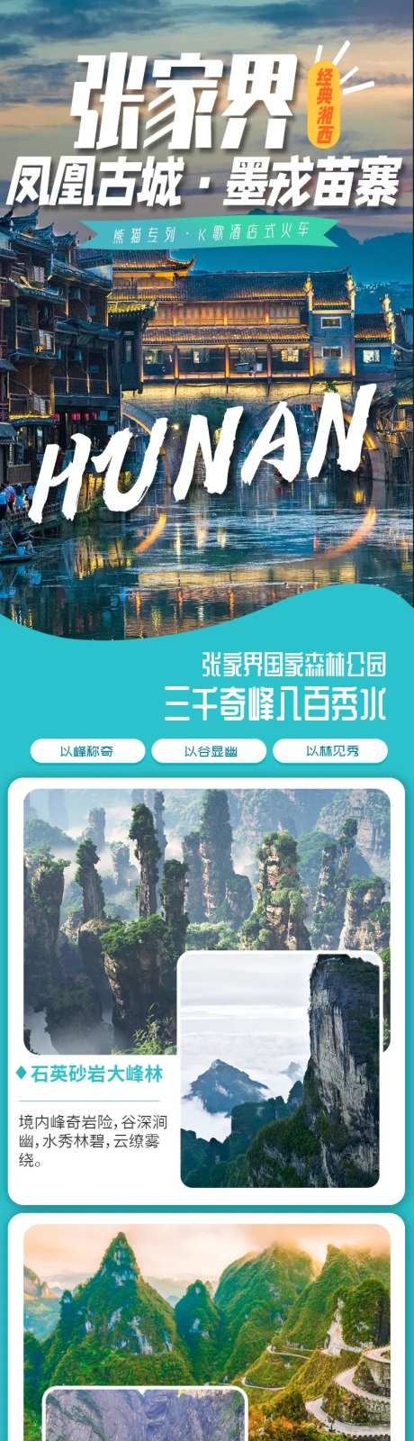 湖南张家界湘西凤凰古城6日旅游详情-采灵感-https://www.cailinggan.com/