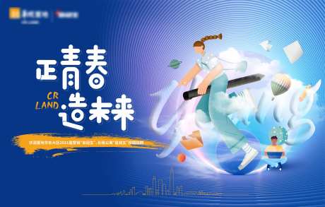 大学生校招海报-采灵感-https://www.cailinggan.com/