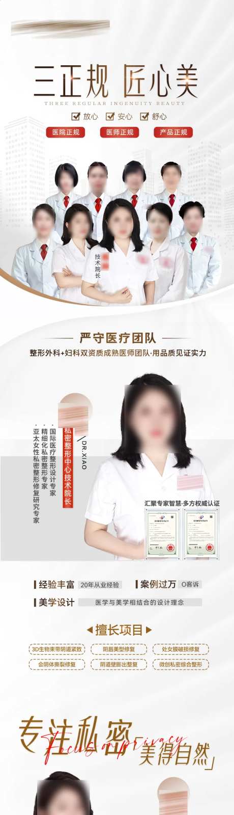 医美医师团队介绍海报-采灵感-https://www.cailinggan.com/