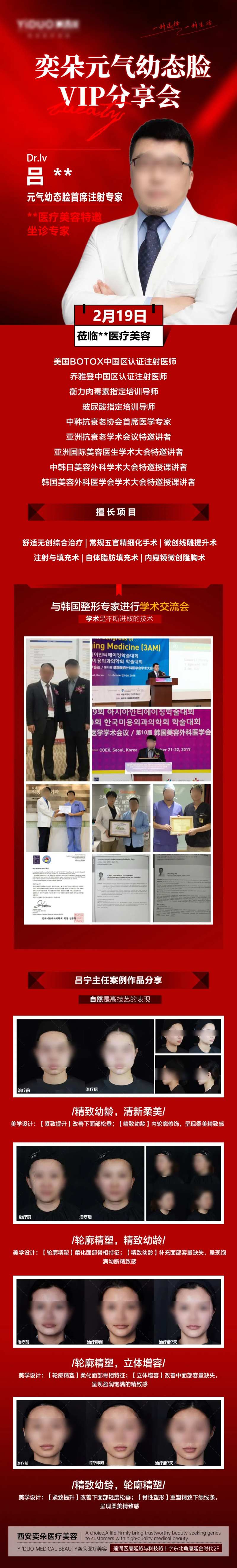 医美元气幼态脸专享会专家坐诊.-采灵感-cailinggan.com