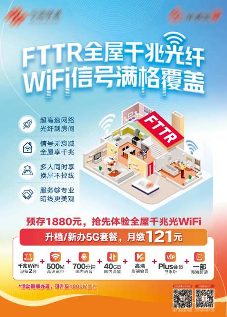 全屋WiFi通信海报                                                                                                                                                                                              -采灵感-https://www.cailinggan.com/