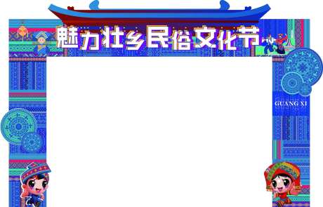 广西壮族民俗文化节门头-采灵感-https://www.cailinggan.com/