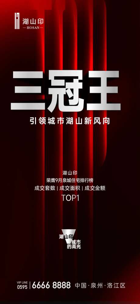 热销top1海报-采灵感-https://www.cailinggan.com/