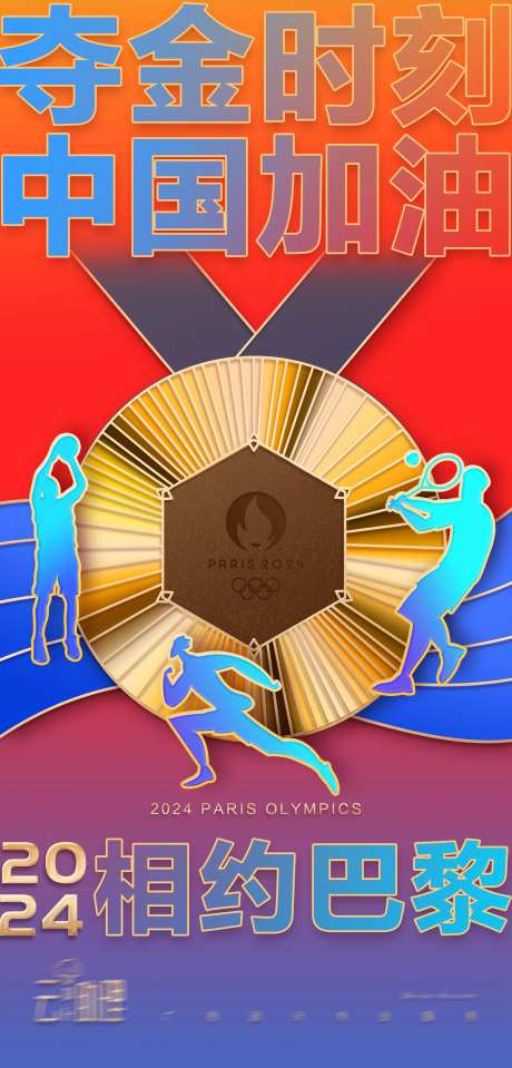 奥运会夺金时刻海报-采灵感-https://www.cailinggan.com/