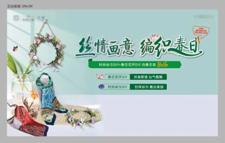 地产花环丝巾DIY活动展板背景板-采灵感-https://www.cailinggan.com/