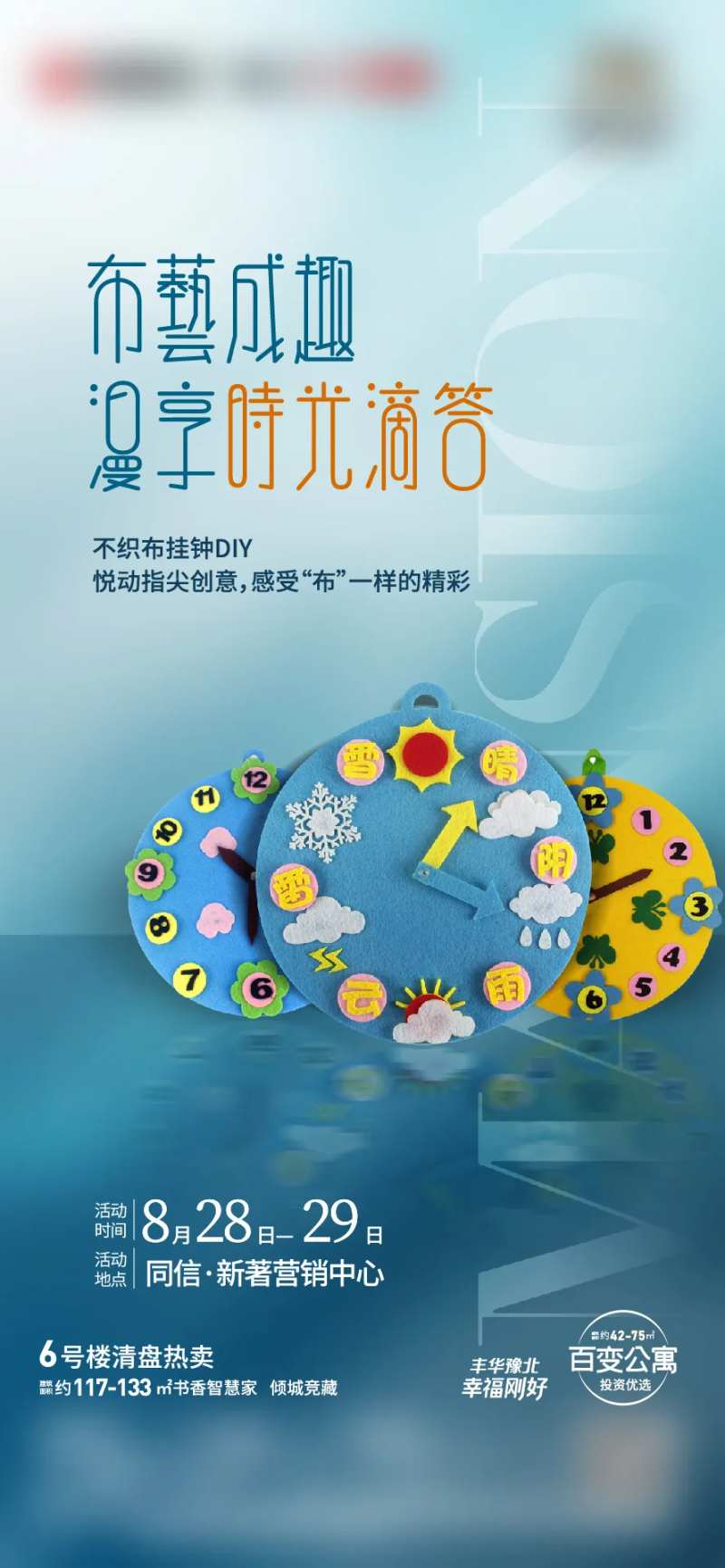 不织布时钟DIY活动海报-采灵感-cailinggan.com