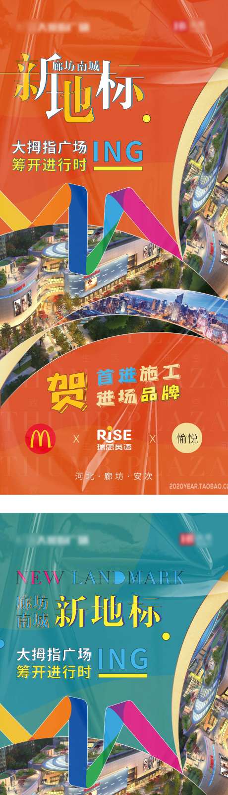 商场开业筹开亮相海报-采灵感-https://www.cailinggan.com/