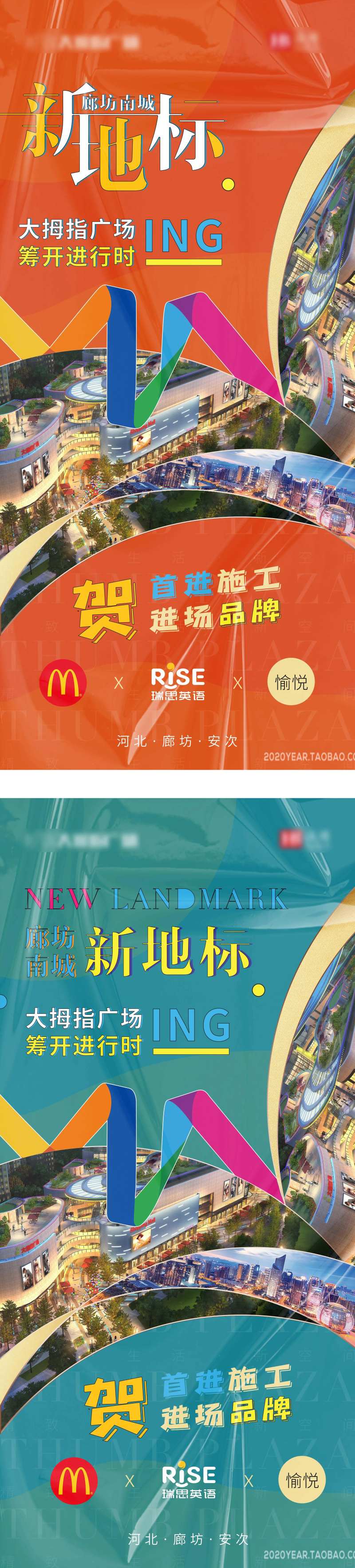商场开业筹开亮相海报-采灵感-cailinggan.com