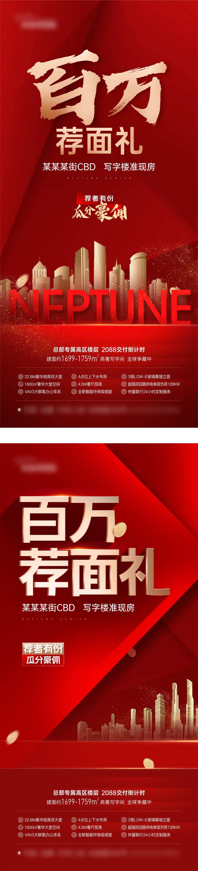 地产写字楼百万荐面礼现房热销价值单图-采灵感-cailinggan.com