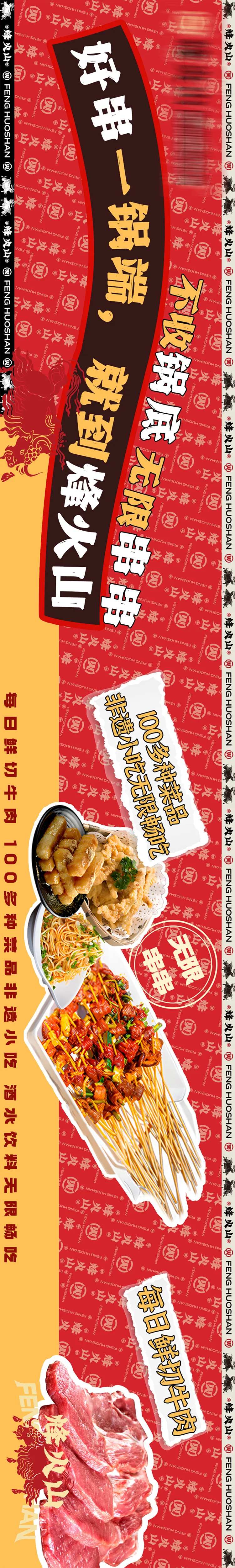 火锅串串香促销海报-采灵感-cailinggan.com