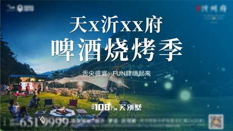 烧烤啤酒音乐节-采灵感-https://www.cailinggan.com/