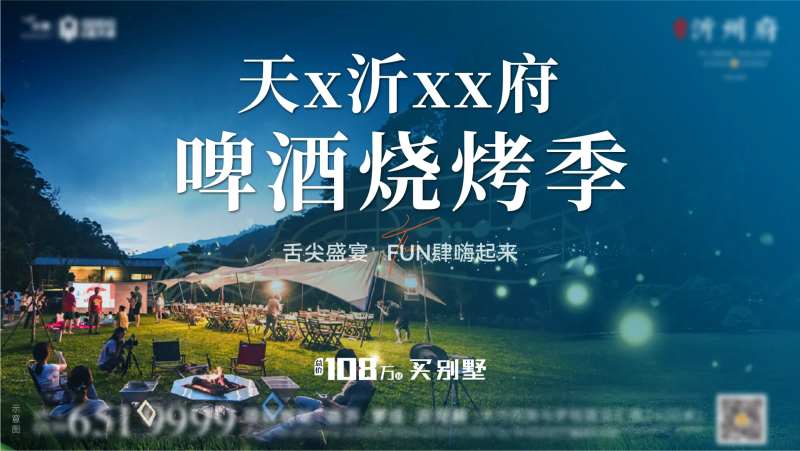 烧烤啤酒音乐节-采灵感-cailinggan.com