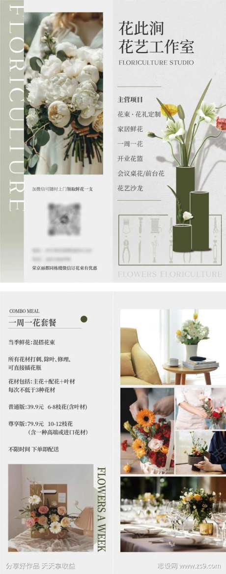花艺工作室折页-采灵感-https://www.cailinggan.com/