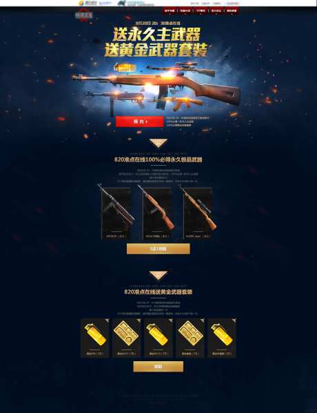 UI游戏内页网页设计-采灵感-https://www.cailinggan.com/