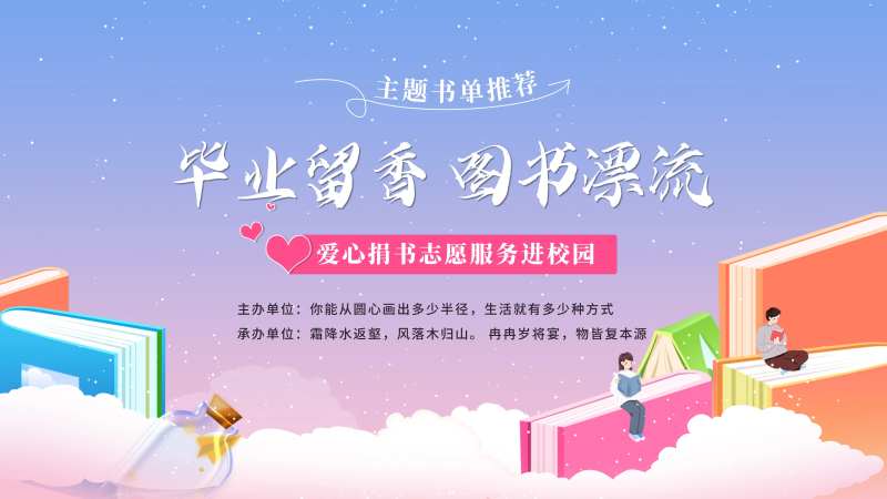 毕业留香 -采灵感-cailinggan.com