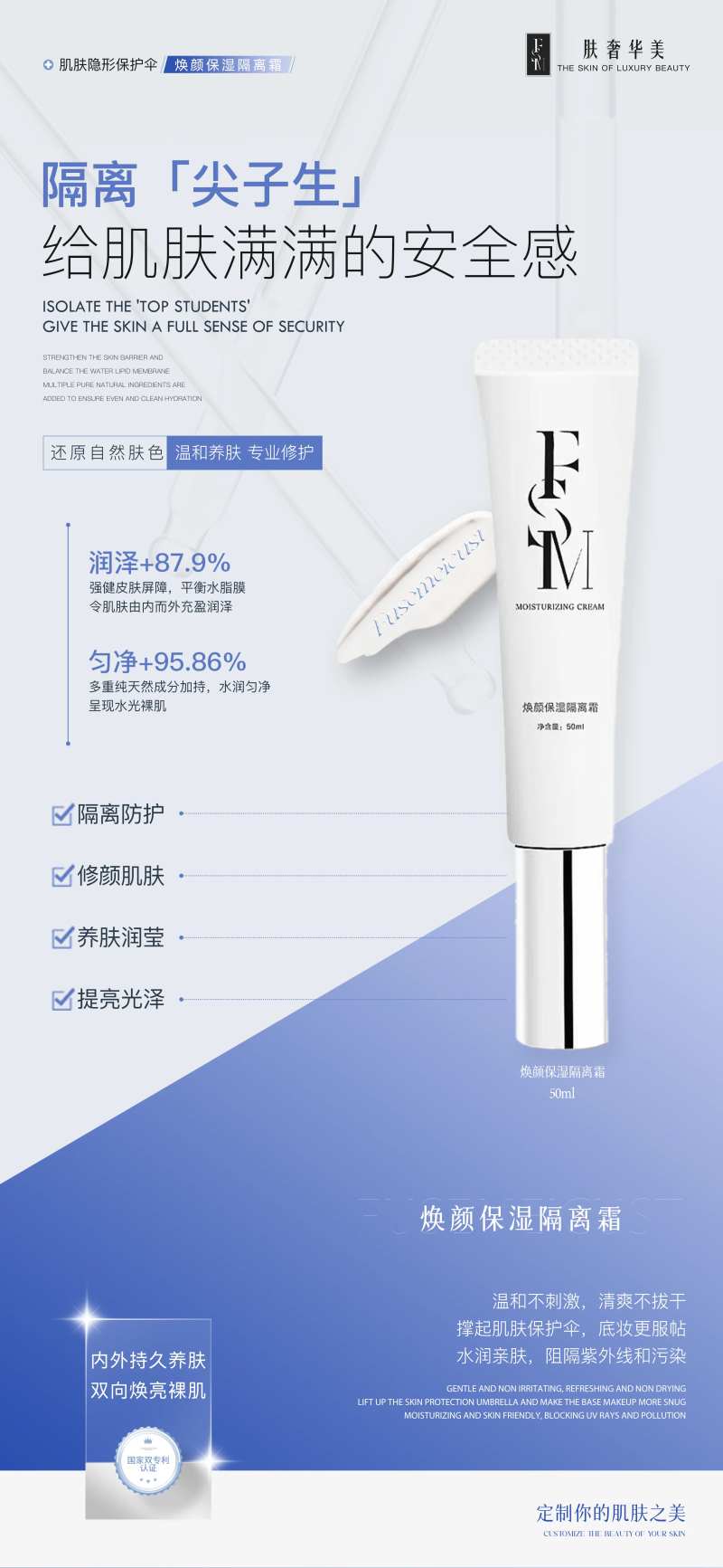 护肤品隔离霜海报-采灵感-cailinggan.com