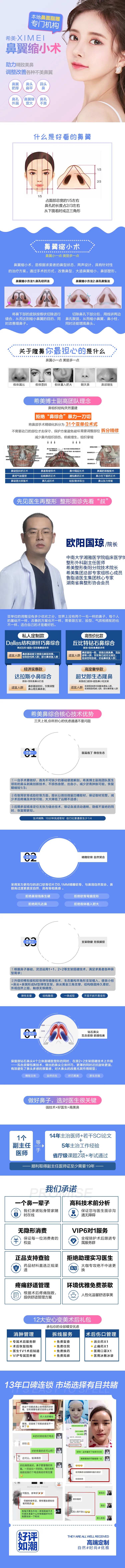 医美整形鼻翼缩小术新氧美团详情页-采灵感-cailinggan.com