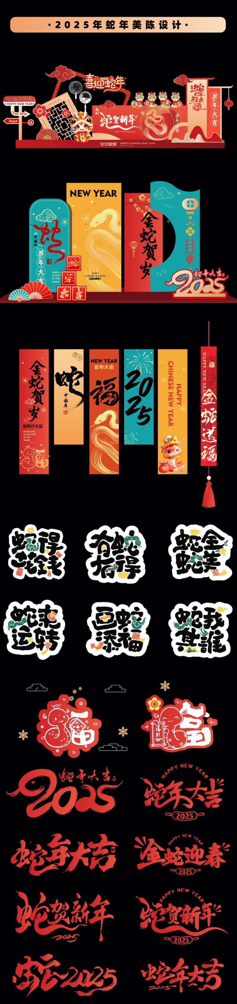 2025蛇年元旦春节年会物料美陈展板-采灵感-cailinggan.com