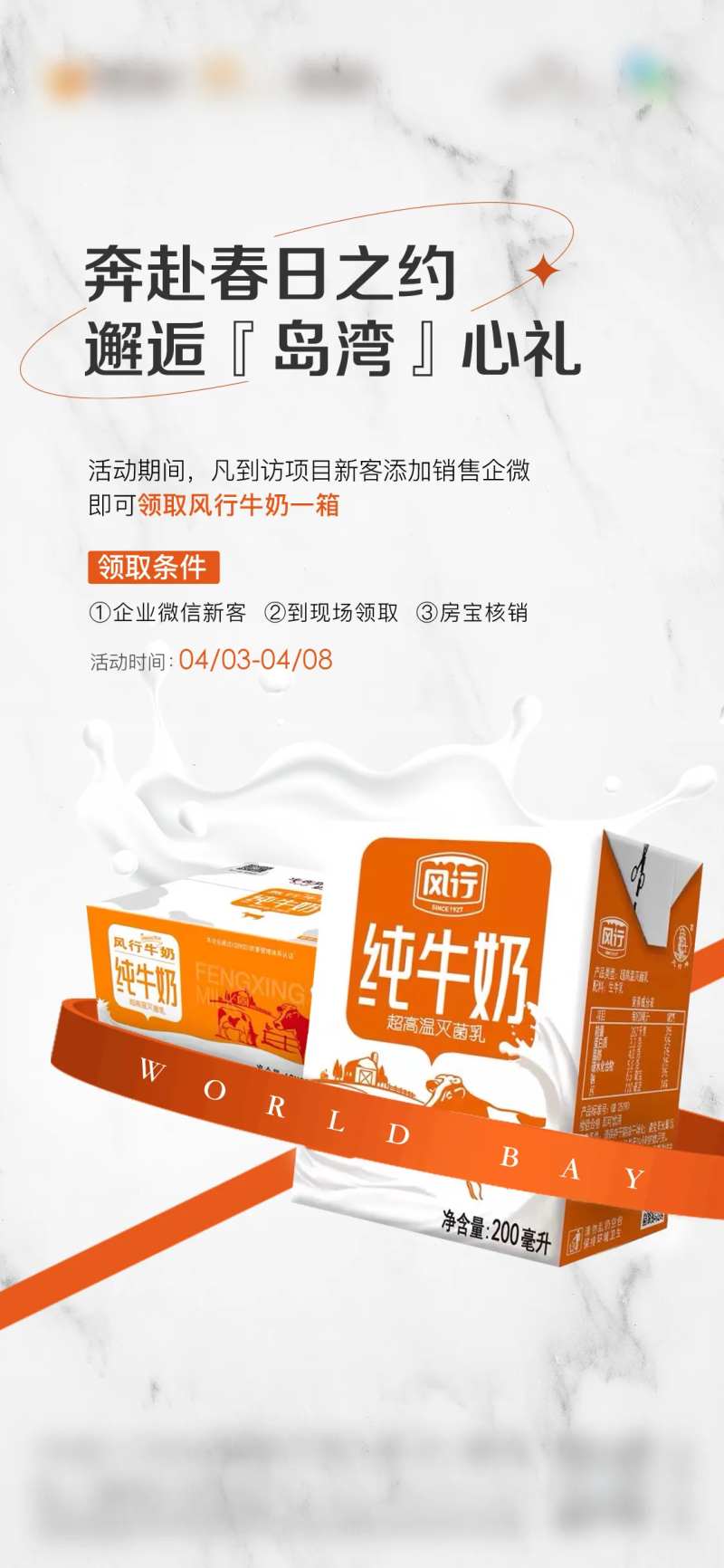 牛奶白色质感岛湾春日房地产系列海报单-采灵感-cailinggan.com