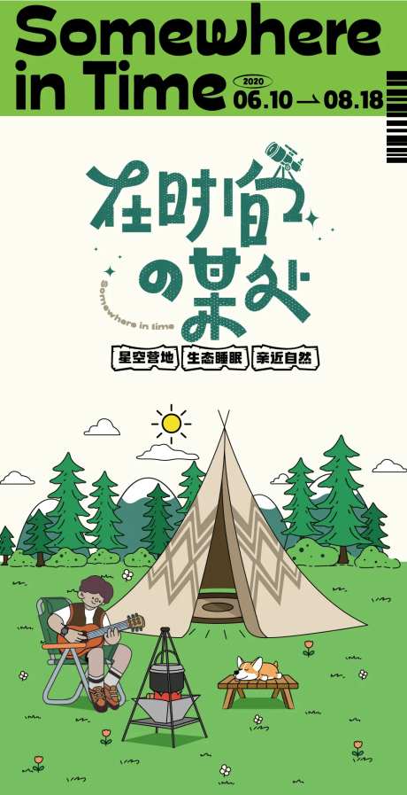 郊游露营海报-采灵感-https://www.cailinggan.com/