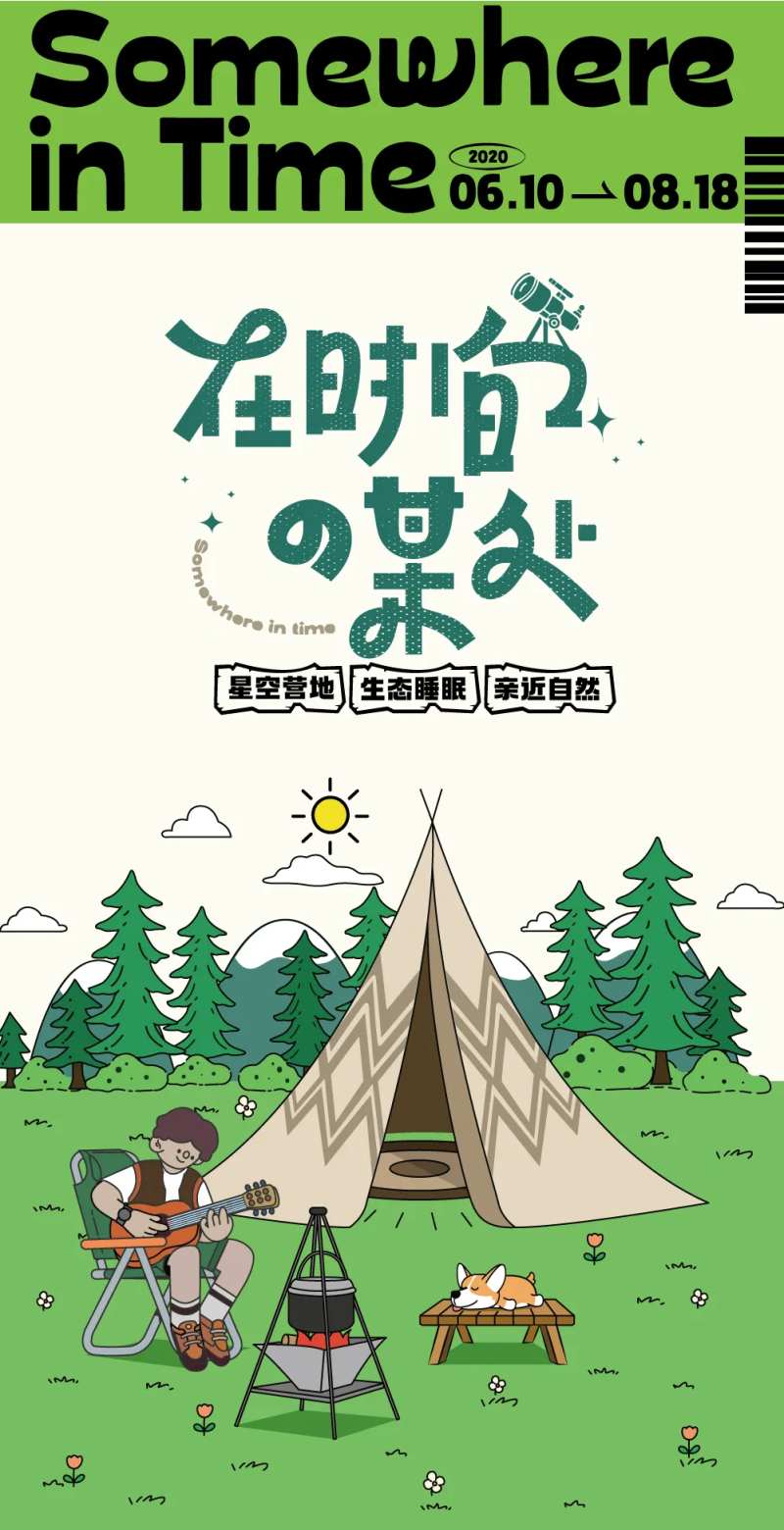 郊游露营海报-采灵感-cailinggan.com