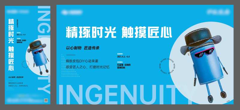 地产手工包暖场活动展板-采灵感-cailinggan.com