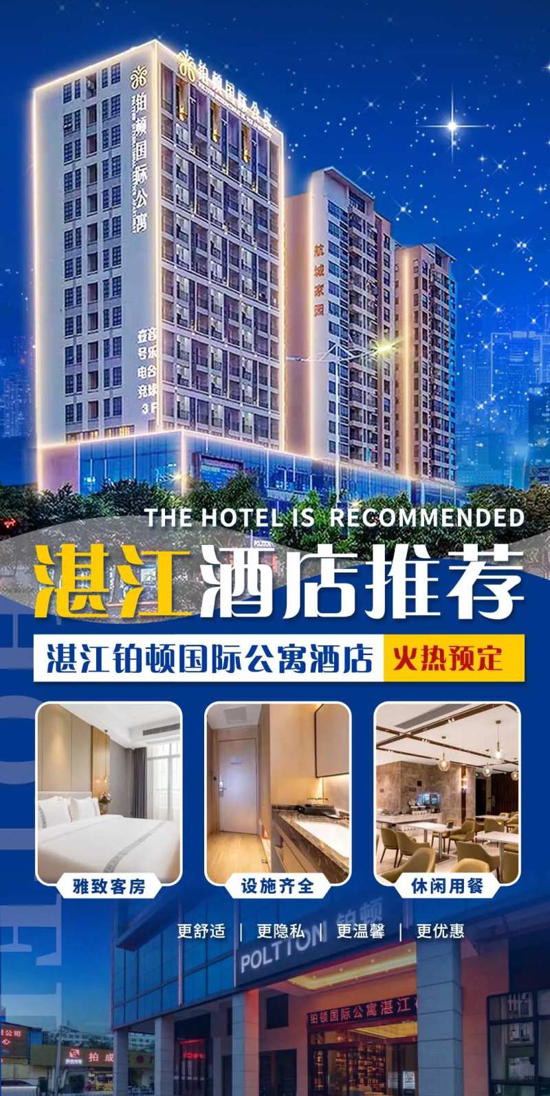 湛江铂顿国际公寓酒店推荐-采灵感-cailinggan.com