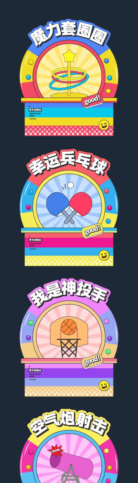 游戏摊位-采灵感-cailinggan.com
