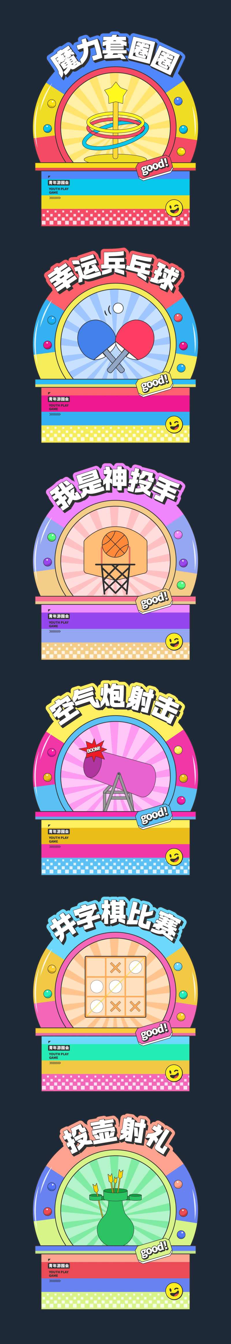 游戏摊位-采灵感-cailinggan.com