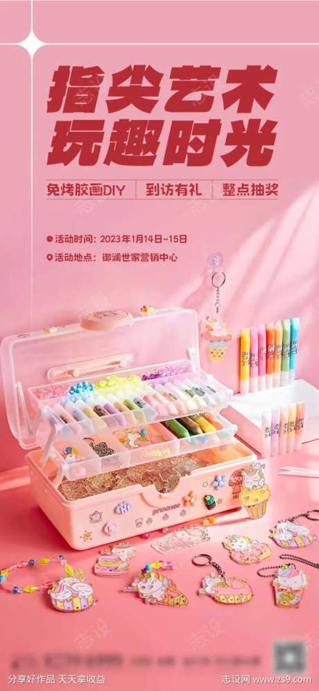 周末暖场活动免胶画-采灵感-https://www.cailinggan.com/