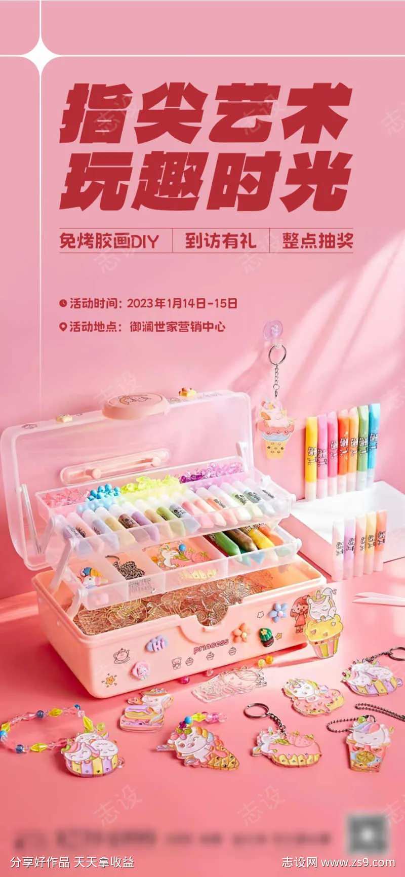 周末暖场活动免胶画-采灵感-cailinggan.com