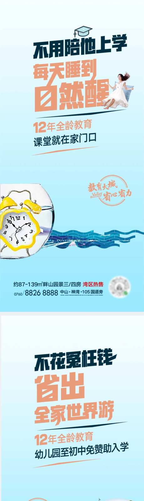 地产教育价值点学府海报-采灵感-https://www.cailinggan.com/