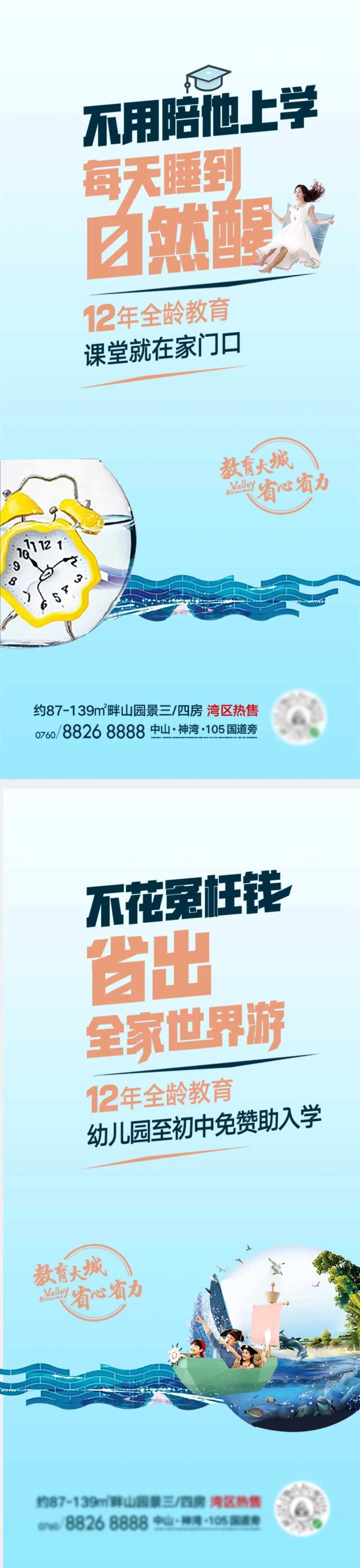 地产教育价值点学府海报-采灵感-cailinggan.com