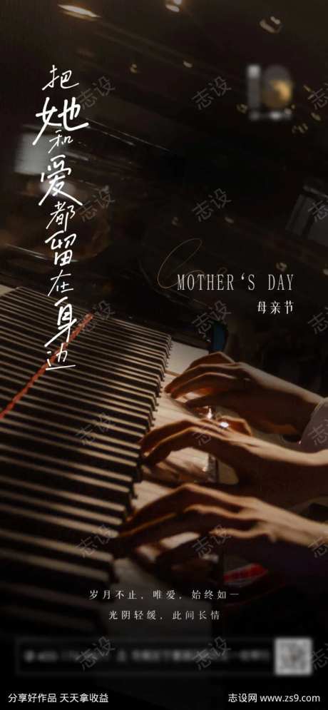 文艺钢琴演奏母亲节音乐海报-采灵感-https://www.cailinggan.com/