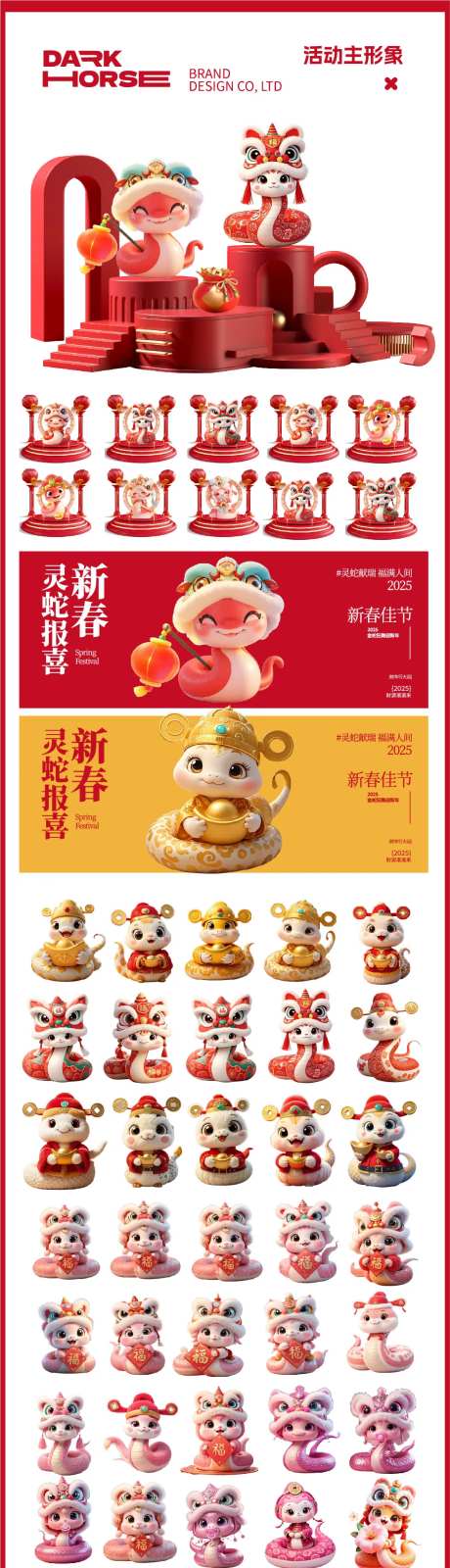 蛇年商业氛围包装AI生成蛇公仔设计-采灵感-https://www.cailinggan.com/