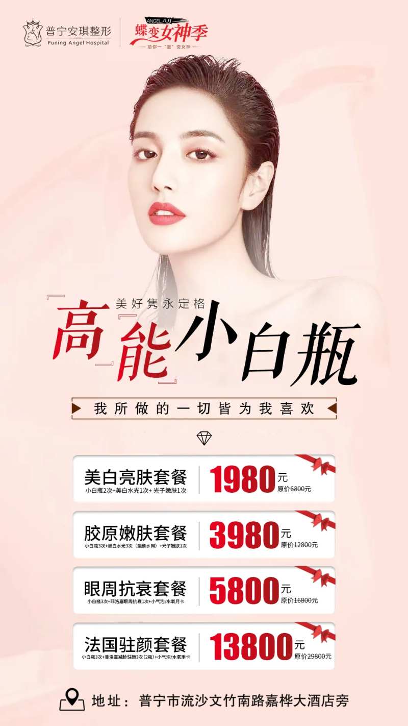 高能小白瓶整形海报-采灵感-cailinggan.com