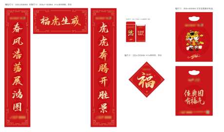 春节对联大礼包-采灵感-https://www.cailinggan.com/