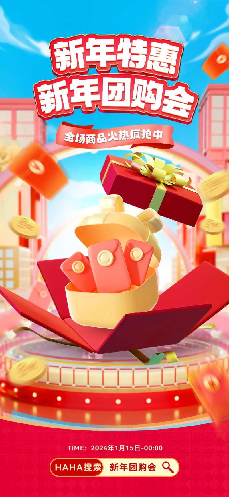 新年团购会促销宣传海报-采灵感-cailinggan.com