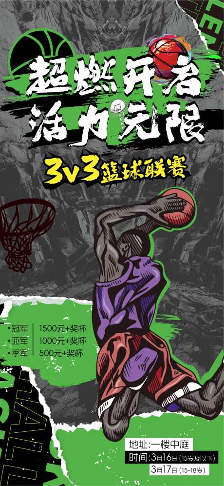 篮球联赛海报 -采灵感-https://www.cailinggan.com/