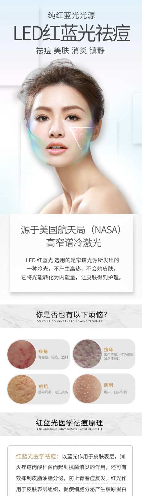 LED红蓝光祛痘详情页-采灵感-https://www.cailinggan.com/