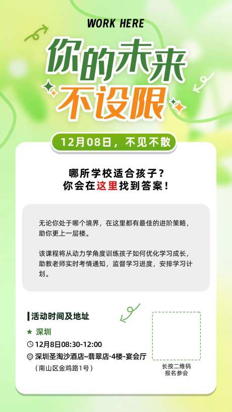 报名培训社群海报-采灵感-https://www.cailinggan.com/