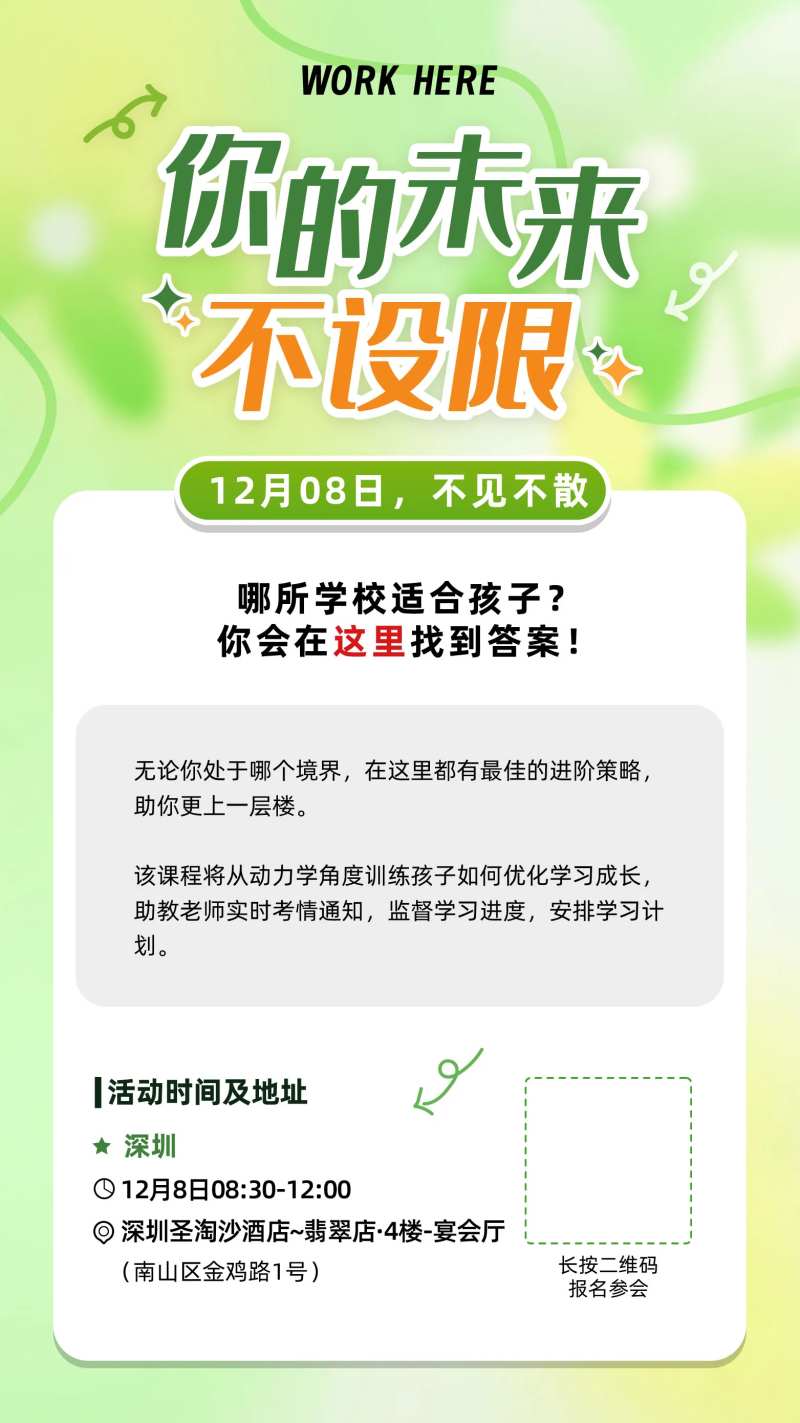 报名培训社群海报-采灵感-cailinggan.com