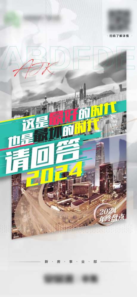 年终盘点海报-采灵感-https://www.cailinggan.com/