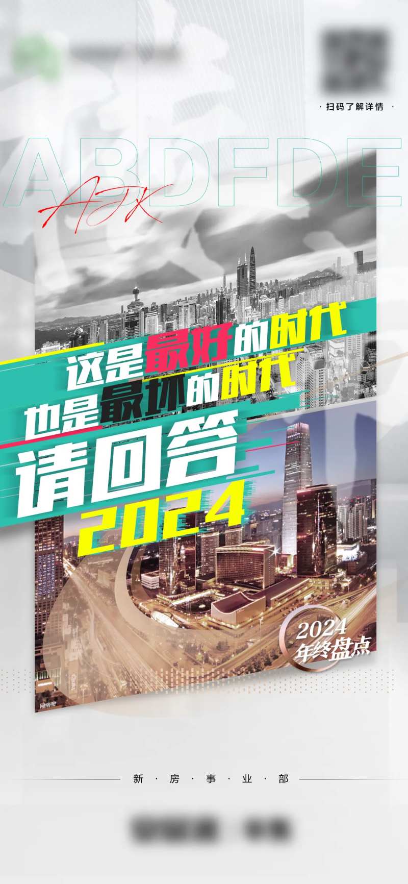 年终盘点海报-采灵感-cailinggan.com