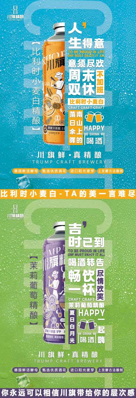 啤酒宣传系列海报-采灵感-https://www.cailinggan.com/