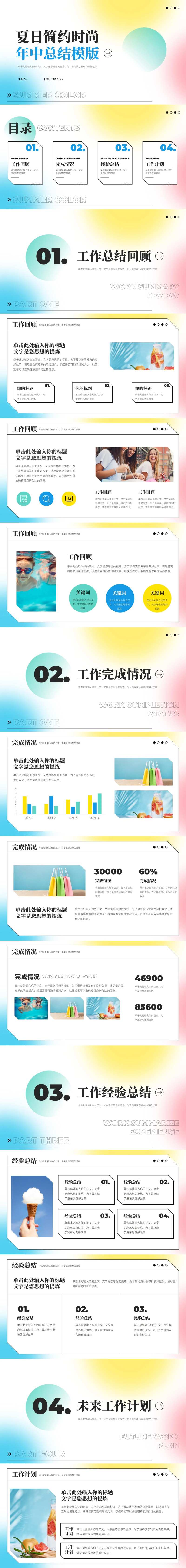 夏日多巴胺弥年中总结汇报PPT-采灵感-cailinggan.com