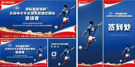 中老年足球赛活动物料-采灵感-https://www.cailinggan.com/