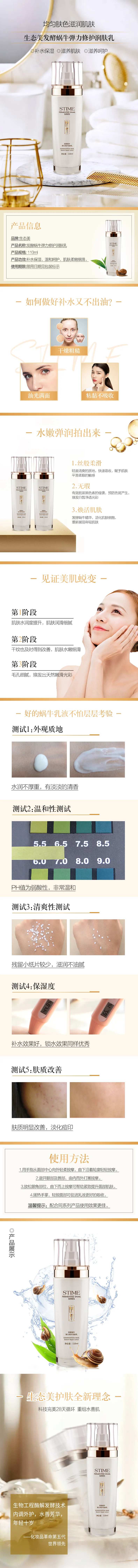 发酵蜗牛弹力修护润肤乳-采灵感-cailinggan.com