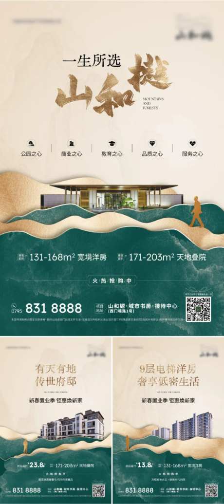 房地产低密新中式价值点系列海报-采灵感-https://www.cailinggan.com/