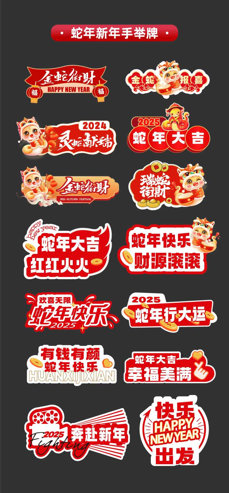 2025年蛇年新年手举牌氛围牌KT板-采灵感-cailinggan.com